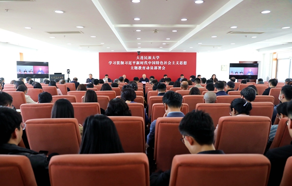 学校召开学习贯彻习近平新时代中国特色社会主义思想主题教育动员部署会